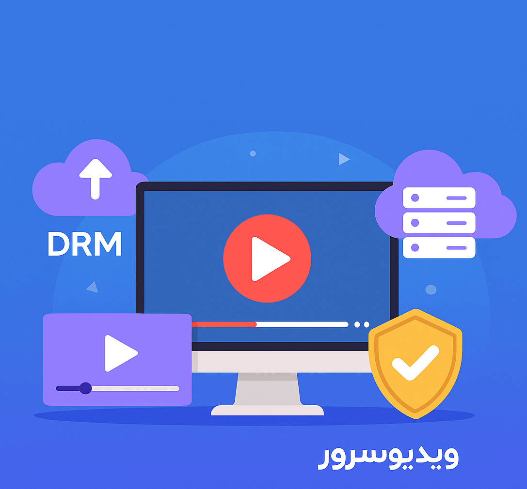 میزبانی ویدیو چیست؟ راهنمای کامل برای انتخاب سرویس حرفهای استریم در ایران